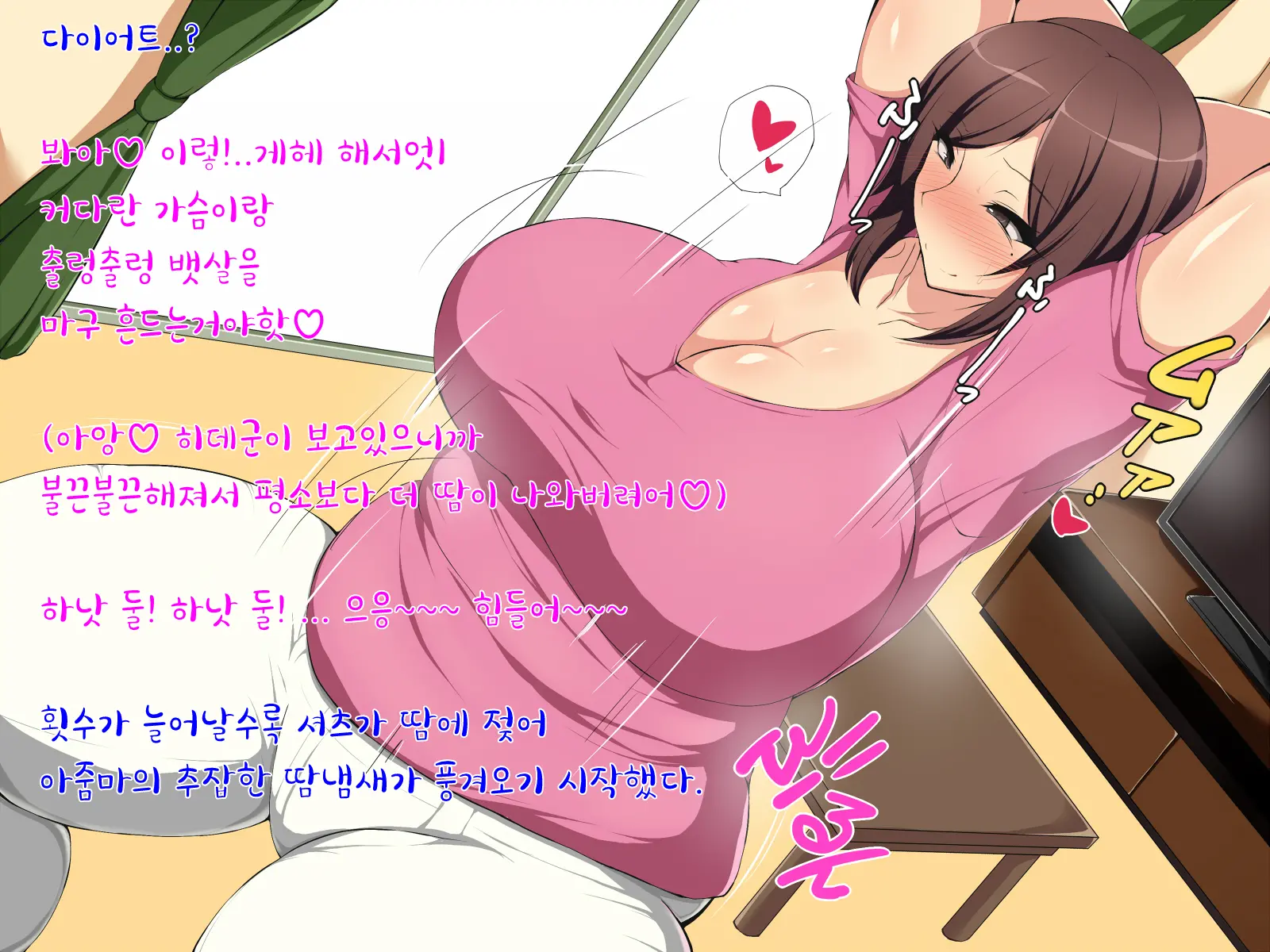 Dosukebe Diet 도스케베 다이어트